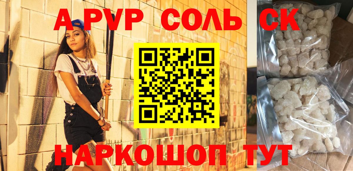 Alfa_PVP крисы CK  Вход с VPN  Орск  Alpha-PVP СК 