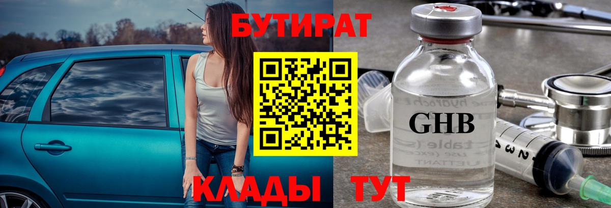 Орск  Бутират буратино  Вход с VPN 