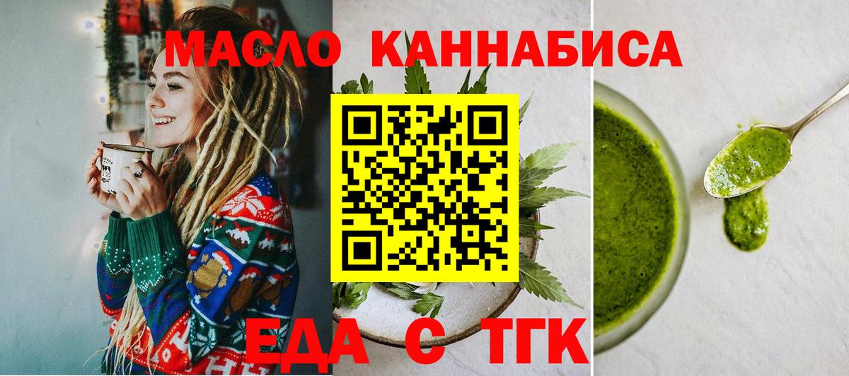 Еда ТГК марихуана Орск