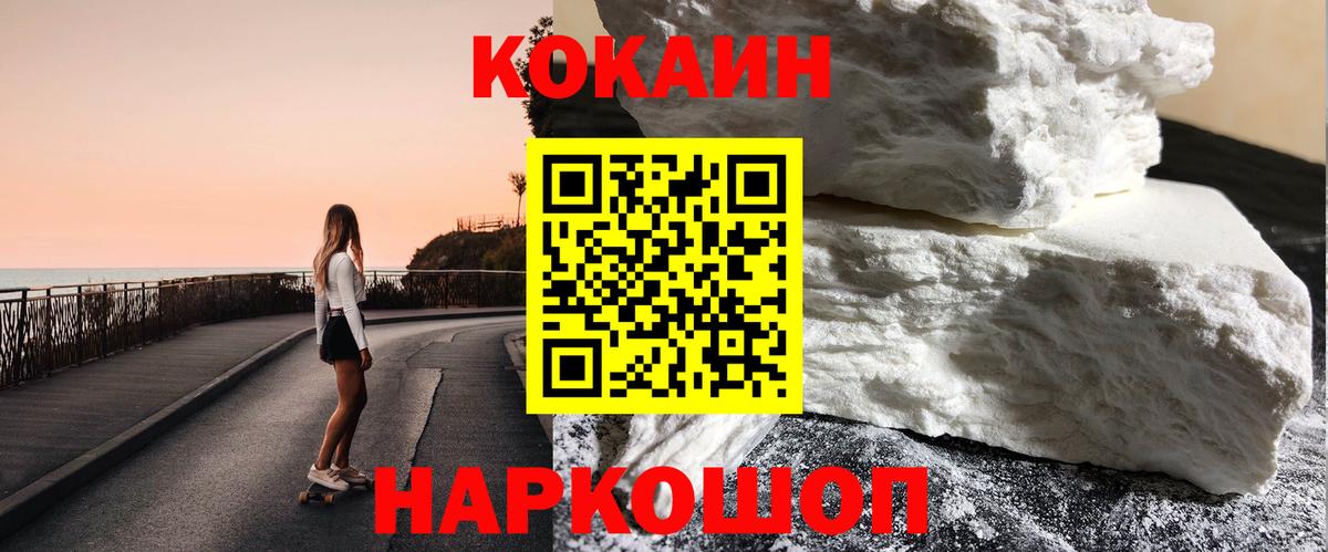 Cocaine FishScale  Вход с VPN  КОКАИН Columbia  Орск 