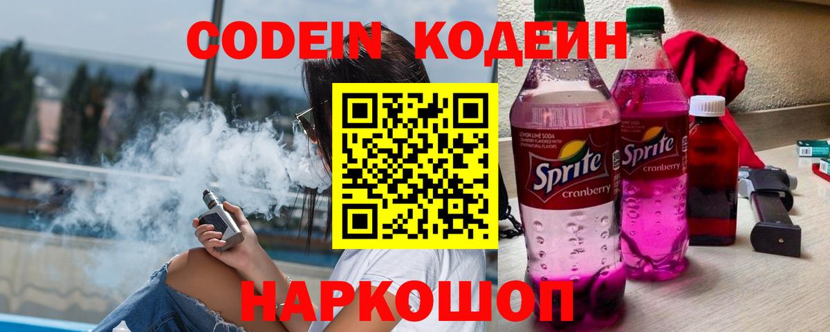 Codein Purple Drank  Вход с VPN  Орск 