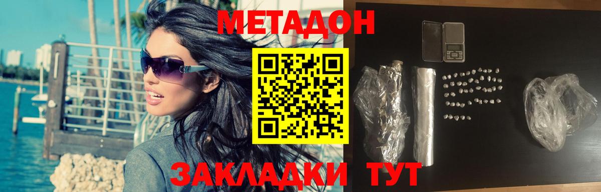 Орск  МЕТАДОН кристалл  Вход с VPN 